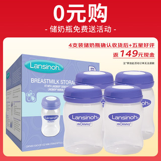 Lansinoh 兰思诺 进口储乳瓶 母乳保鲜瓶 密封存储杯160ml四只装 新生儿储奶瓶