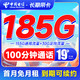 中国电信 长期帝卡 19元月租（首月不花钱+185G全国流量+100分钟通话）激活送40元话费