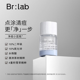 BR:LAB BrLab小蓝瓶点涂清痘水杨酸净痘修护闭口护肤品温和净痘精华液10ml