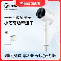 抖音超值购：Midea 美的 负离子吹风机家用大功率大风力速干不伤发冷热电吹风筒