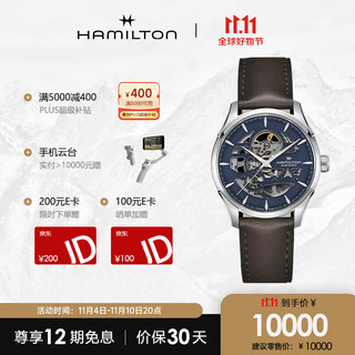 汉米尔顿 汉密尔顿 瑞士手表 爵士系列 全镂空 自动机械男表H42535541