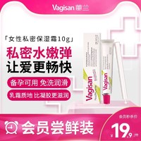 Vagisan 蕙兰德国保湿霜女性护理日常滋润修护10g