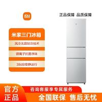 小米米家214升PLUS三开门风冷无霜小型家用租房冷冻冷藏小冰箱【11月11日发完】