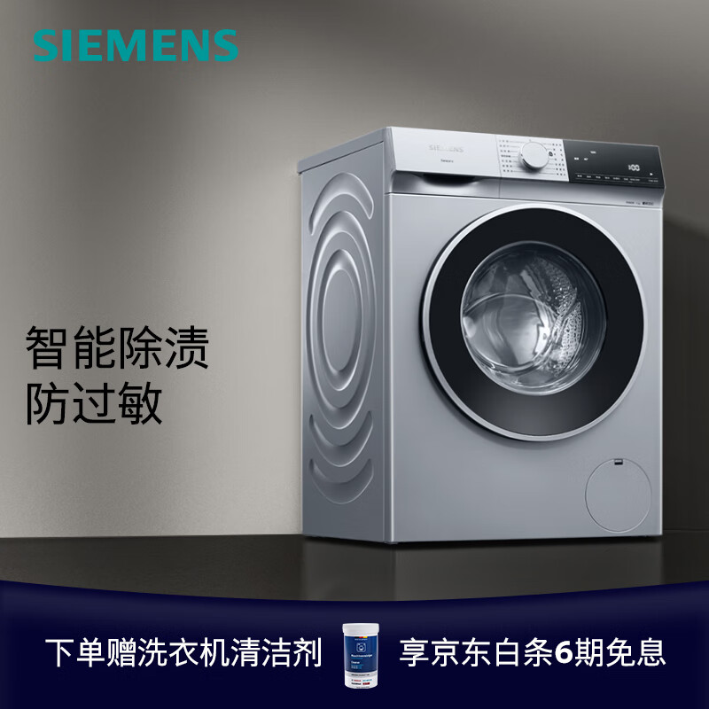 SIEMENS 西门子 无界系列 WG52E1U80W 滚筒洗衣机 10KG