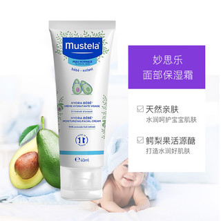 Mustela 妙思乐 法国婴幼儿保湿面霜40ml长效保湿滋润