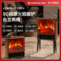 AIRMATE 艾美特 仿真火焰取暖电暖器室内省电暖气家用电热暖风机壁炉