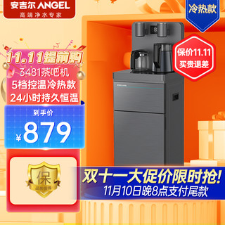 ANGEL 安吉尔 茶吧机家用全自动下置式饮水机 高端智能遥控 冷温热多用双出水