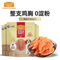 Myfoodie 麦富迪 狗狗零食 宠物零食肉干 鸡肉干2kg（400g*5）