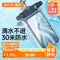 BAONILIANG 包你靓 手机防水神器可触屏可拍照防水手机套游泳专用漂流手机防水袋透明