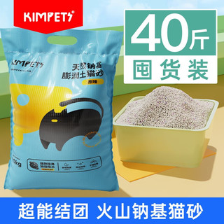 KimPets 膨润土猫砂高效结团除臭不粘底低尘猫沙 猫咪用品 原味猫砂40斤装