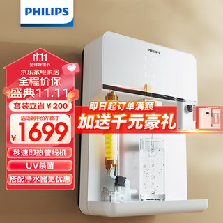 飞利浦（PHILIPS）家用即热即饮壁挂式速热饮水机 ADD4824 可搭配家用反渗透净水器使用