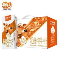 加码补贴：Huishan 辉山 娟姗3.6g纯牛奶 200ml*10盒