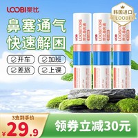 LOOBILOTION 乐比滴 西柚味鼻通*3支