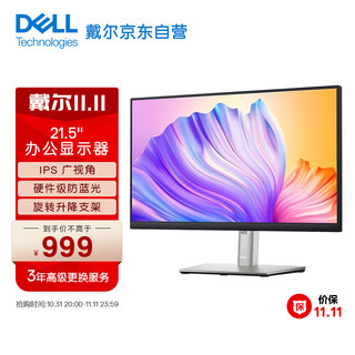 DELL 戴尔 21.5英寸 办公显示器 IPS 硬件级防蓝光 旋转升降支架 微边框 接口丰富 电脑显示器 P2222H