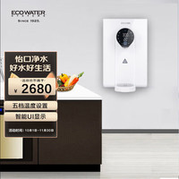 怡口净水（ECOWATER）家用即热式壁挂管线机 EWD600S 适用搭配ERO系列末端直饮净水器