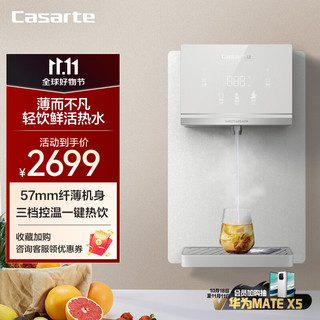 Casarte 卡萨帝 管线机净水器伴侣直饮机家用壁挂式饮水机即热式智能LED彩屏直饮机CGR-G2WHU1