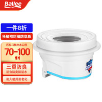 贝乐（Ballee）DX016马桶法兰密封圈防臭盾防漏水坐便器底部排污密封圈安装配件