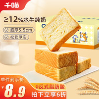 Qianmiao 千喵 水牛乳厚切吐司手撕面包320g切片早餐代餐蛋糕点心休闲零食品