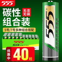 555 三五 电池 5号7号电池耐用型五号七号碳性电池正品通用40粒1.5v干电池儿童玩具电视机空调遥控器钟表专用批发