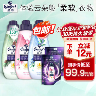 Comfort 金纺 花漾香氛衣物护理剂 1L*2瓶+100ml*3瓶 格拉斯五月玫瑰+普罗旺斯薰衣草