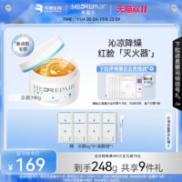 MedRepair 米蓓尔 舒缓保湿安肤冻膜 200g+赠同款冻膜6g*8+面膜刷*1