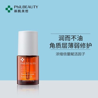 PhiLBEAUTY 新肌美哲 舒缓修护精华油 20ml