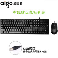 aigo 爱国者 有线键盘鼠标套件电脑台式家用外接笔记本USB套装办公键鼠