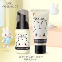 YeeHoO 英氏 儿童洗发沐浴泡沫 60ml+柔肤乳30ml