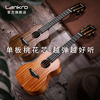 Lankro 兰可 尤克里里女生初学者入门级儿童成人进阶小吉他23寸乌克丽丽男