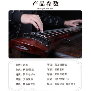 大匠古琴伏羲式百年老杉木天然生漆纯手工演奏典藏级仲尼式七弦琴