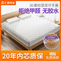 汇明创家 环保3E椰棕乳胶偏硬可折叠床垫榻榻米垫环保护脊棕垫