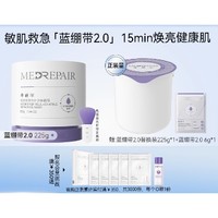 MedRepair 米蓓尔 轻龄紧致修护面膜 225g+赠蓝绷带2.0替换装225g*1+蓝绷带2.0 6g*1