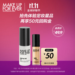 MAKE UP FOR EVER 玫珂菲 星品定妆底妆体验包（HD粉底5ml*1+定妆水光喷10ml）