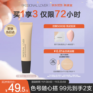 Passional Lover 恋火 PL看不见粉底液2.0 化妆品奶油肌干皮不卡粉持久不脱妆粉底礼物 02自然色10g