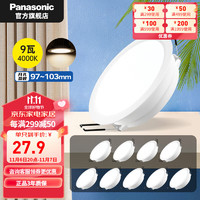 松下（Panasonic） 灯具筒灯led 吊顶灯 照明灯 多光可选 嵌入式薄款铝材筒灯 【10只】9W暖白光| 开孔97-103