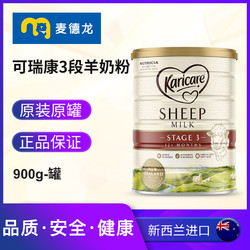 Karicare 可瑞康 麦德龙新西兰进口可瑞康幼儿配方绵羊奶粉3段900g/罐12个月以上