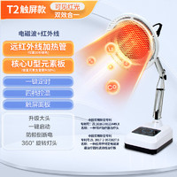 恒明医疗 电烤灯 TDP-T2触摸版