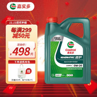 Castrol 嘉实多 专嘉智选 磁护 全合成机油 0W-20 SP/GF6  汽车机油润滑油 0W-20 SP级 4L