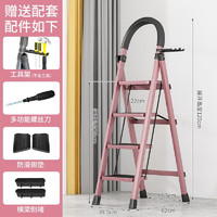 SHEN QI YI 神气椅 家用折叠梯  加厚粉色四步梯（配载工具架）