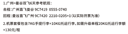 直飞往返！广州=泰国曼谷6天往返机票+1晚住宿