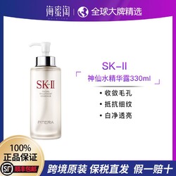 SK-II 神仙水护肤精华露330ml保湿修护抗衰老提亮肤色