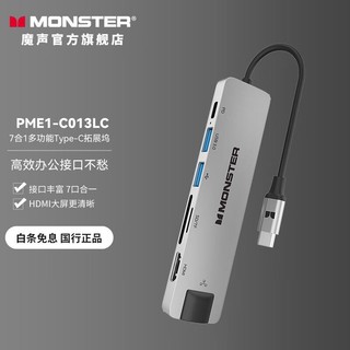 MONSTER 魔声 Type-C扩展坞 7口
券