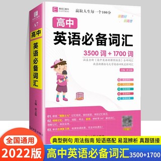 易佰工具书高中语文古诗文数学英语物理政治历史知识手册高考真题高考生物总复习资料要点速查口袋书 高中必备古诗文