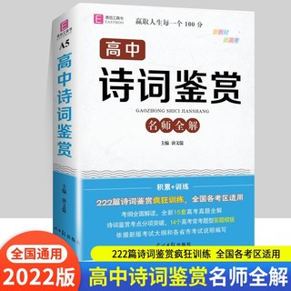 易佰工具书高中语文古诗文数学英语物理政治历史知识手册高考真题高考生物总复习资料要点速查口袋书 高中必备古诗文