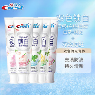 Crest 佳洁士 锁白牙膏 香氛美白清新口气去黄去牙渍防渍 雪樱+白桃+薄荷+白茶+桃花