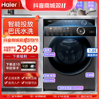 抖音超值购：Haier 海尔 官方滚筒洗衣机智能投放全自动洗衣机228洗烘一体机