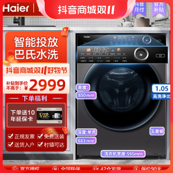 Haier 海尔 官方滚筒洗衣机智能投放全自动洗衣机228洗烘一体机