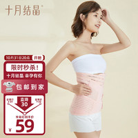 十月结晶 SH93 产妇束腰带组合3件套 XXL 粉色