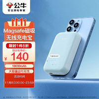 公牛 苹果Magsafe磁吸无线充电宝 有线20W快充 无线15W移动电源10000mAh 适用苹果14/14Pro/13手机充电 蓝