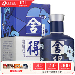 舍得 艺术舍得 致敬大师 蓝色 52%vol 浓香型白酒 100ml 单瓶装